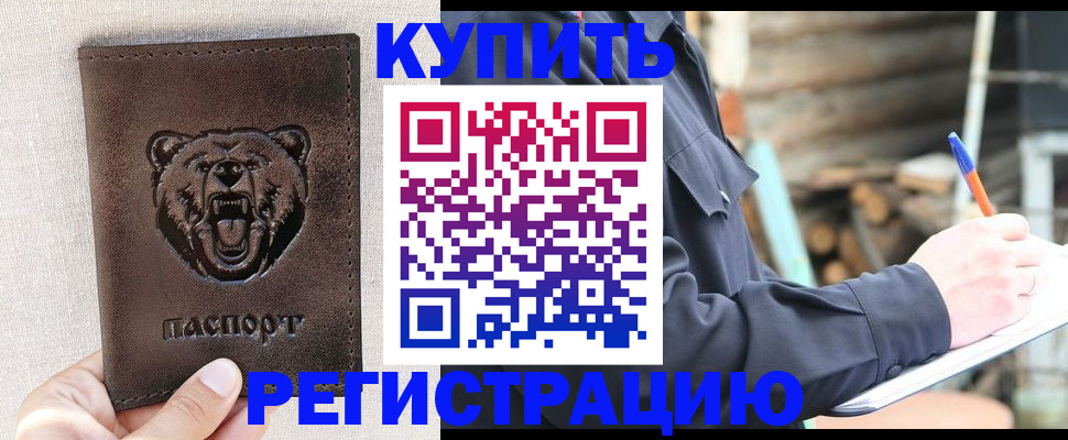 временная регистрация недорого в Баксане