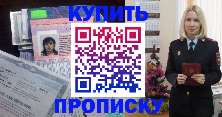 временная регистрация надежно в Баксане